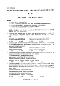 江浙皖高中（县中）发展共同体2024-2025学年高三上学期10月联考试题 政治 PDF版含答案