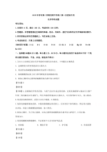 【精准解析】浙江省温州市龙湾中学2019-2020学年高二下学期第1次居家月考化学试题