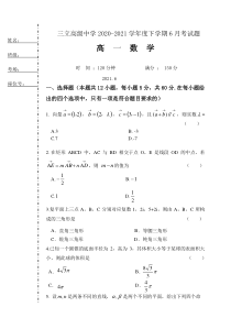 黑龙江省齐齐哈尔三立高级中学有限公司2020-2021学年高一6月月考数学试题 含答案