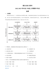 河南省豫北名校大联考2022-2023学年高三上学期期中地理试卷 含解析