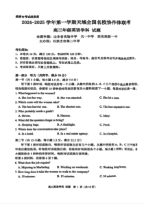 天域全国名校协作体浙江省2025届高三上学期10月联考试题 英语 PDF版含答案（含听力）