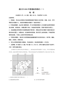 广东省湛江市2022届高三下学期3月一模试题（肇庆三模） 地理含解析