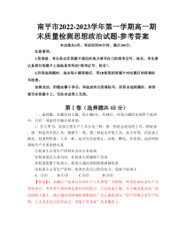 福建省南平市2022-2023学年高一上学期期末质量检测政治试题  含解析