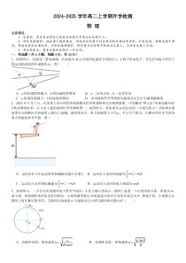 河南省许昌高级中学2024-2025学年高二上学期开学考试 物理 Word版含解析