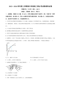 辽宁省沈阳市东北育才学校2024届高三上学期二模物理试题+含答案