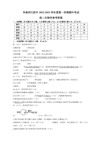 2023广东省广州市华南师范大学附属中学高二上学期期中生物试题答案