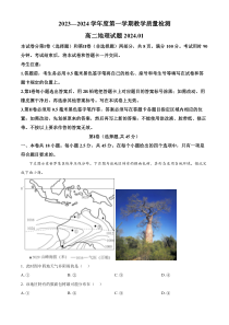 山东省青岛市即墨区2023-2024学年高二上学期1月教学质量检测地理试题word版含解析