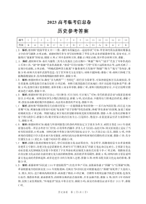 河北省2023届高考临考信息卷历史答案-2023高考临考信息卷