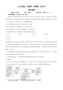 湖南省衡阳市第八中学2024-2025学年高二上学期第一次月考政治试题 Word版含解析