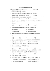 广东省广州市仲元中学2022-2023学年高三下学期综合练习 数学 图片试试题