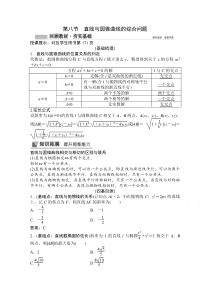 2022高三统考数学文北师大版一轮教师文档：第八章第八节第一课时　最值、范围、证明问题 含答案