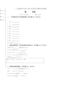 黑龙江省齐齐哈尔三立高级中学有限公司2020-2021学年高一6月月考日语试题 含答案【日语专题】