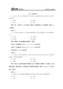 2021学年人教A版数学选修2-3跟踪训练：1.2.1 第二课时　排列的综合应用