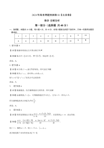 数学（北京卷01）（全解全析）