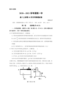 河南省新乡市原阳县原阳一中2020-2021学年2020.10.17高二物理月考试卷（选修3-1至第二章第七节）