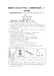 河南省鹤壁高中2020-2021学年高二上学期阶段性检测（二）化学试题含答案