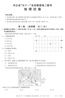 河北省“五个一”名校联盟2019-2020学年高二6月联考地理试题