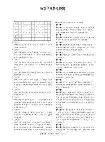 河南省信阳市2022届高三上学期8月升级考试地理试题 答案（PDF版）