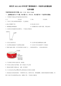 四川省南充市2022-2023学年高一下学期期末考试化学试题 Word版