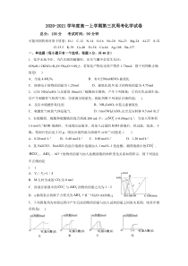 江西省靖安中学2020-2021学年高一上学期第三次周考化学试题 含答案