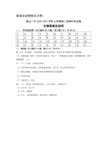 广东省佛山市第一中学2020-2021学年高二上学期期中考试 生物（学考）答案