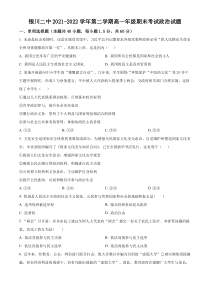 宁夏银川市第二中学2021-2022学年高一下学期期末考试政治试题  