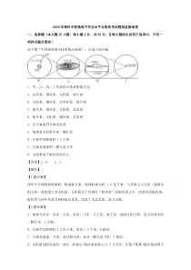 【精准解析】湖南省郴州市2019-2020学年高二学业水平模拟考试监测地理试题