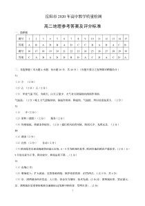 湖南省岳阳市2019-2020学年高二下学期期末考试地理答案