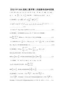 甘肃省天水市甘谷县第二中学2024届年高三上学期第二次检测考试 数学答案