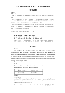 河南省鹤壁市高中2024-2025学年高二上学期开学摸底考试 英语 Word版含解析