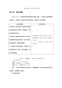 2022-2023学年高考地理二轮复习学案 湘教版（2019） 第8讲　流水地貌