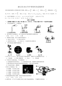 2012年浙江省绍兴市中考科学试题