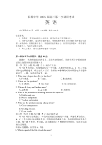 湖南省长沙市长郡中学2024-2025学年高三上学期调研考试（一）英语试卷Word版含答案听力音频