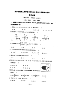 广西南宁市银海三美学校2020-2021学年高一上学期段考（期中）数学试卷 图片版含答案