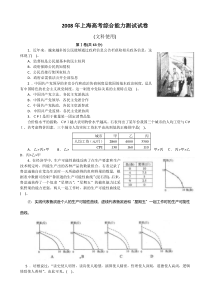 2008年高考试题--文综（上海卷）