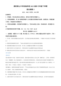 四川省绵阳市南山中学实验学校2022-2023学年高三（补习班）3月月考理综生物试题  含解析