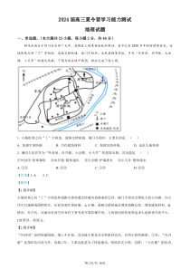 江苏省华罗庚中学2023-2024学年高三夏令营学习能力测试 地理解析