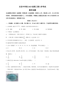 四川省资阳市乐至中学2023-2024学年高二上学期开学考试数学试题（原卷版）