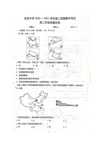 宁夏吴忠中学2020-2021学年高二下学期期中考试地理试题 含答案