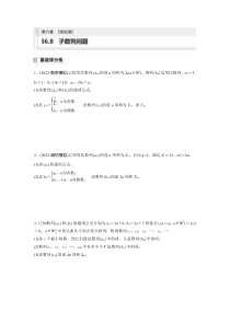 2024届高考一轮复习数学练习（新教材人教A版强基版）第六章 数列 §6.8　子数列问题【培优课】 Word版