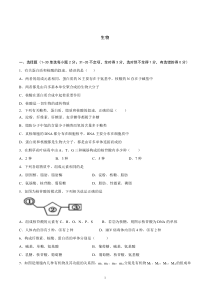 辽宁省抚顺市第一中学2020-2021学年高一第三次周测生物试卷（PDF版）