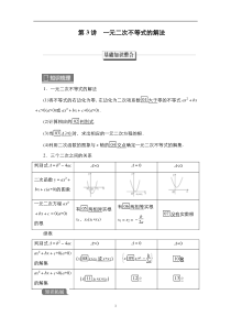 2023高考数学科学复习创新方案（新高考题型版） 第2章 第3讲　一元二次不等式的解法 含解析【高考】