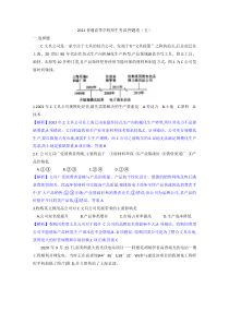 2021届高三普通高等学校招生全国统一考试押题卷（五）地理试题 含解析【精准解析】