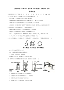 四川省内江市威远中学2021届高三下学期3月月考化学试题 含答案