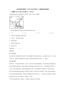 江西省南昌市新建一中2019-2020学年高二上学期期末考试地理试题【精准解析】