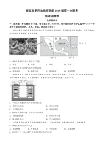 浙江省新阵地教育联盟2023-2024学年高三上学期第一次联考地理试题 Word版含答案