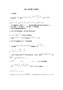 河南省禹州市高级中学2020届高三下学期第八次周考数学（文）试题含答案