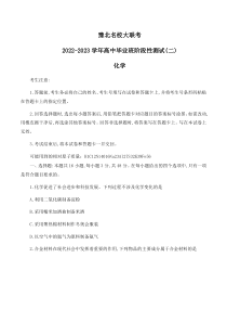 河南省豫北名校大联考2022-2023学年高三上学期阶段性测试（二） 化学