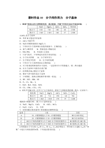 高中化学课时作业（苏教版选修第二册）课时作业10