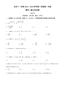 北京市十一学校2023-2024学年高一下学期期中考试 数学 Word版含解析